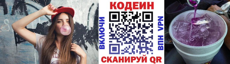 Кодеин напиток Lean (лин) Реж